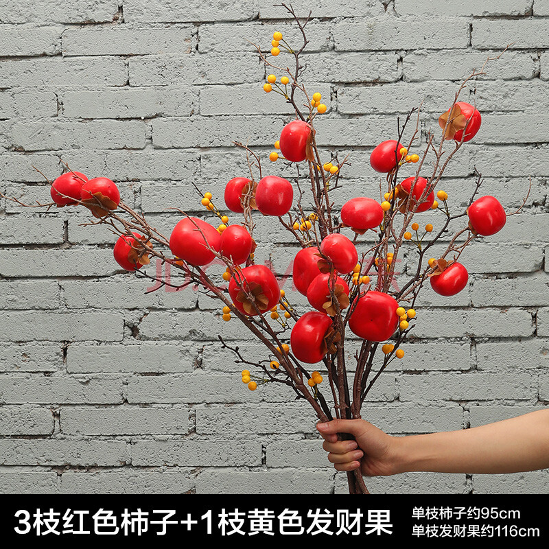 花束混搭客厅插花桔子装饰花干花假花摆件柿柿开心3红柿子1黄发财果