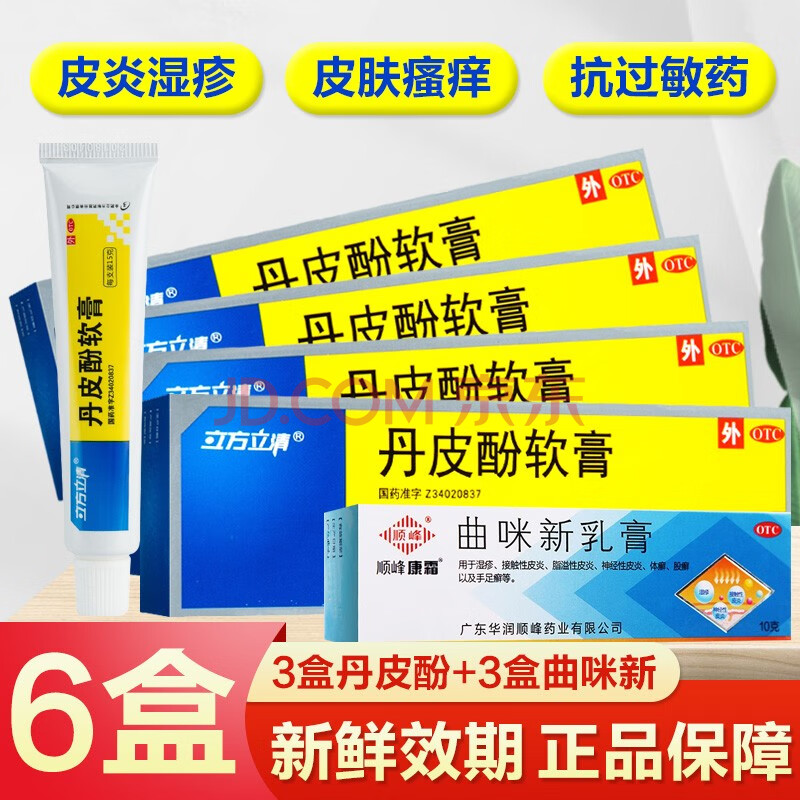 0运费含棉签】立方立清丹皮酚软膏抗过敏药膏消炎止痒乳膏皮炎湿疹霜