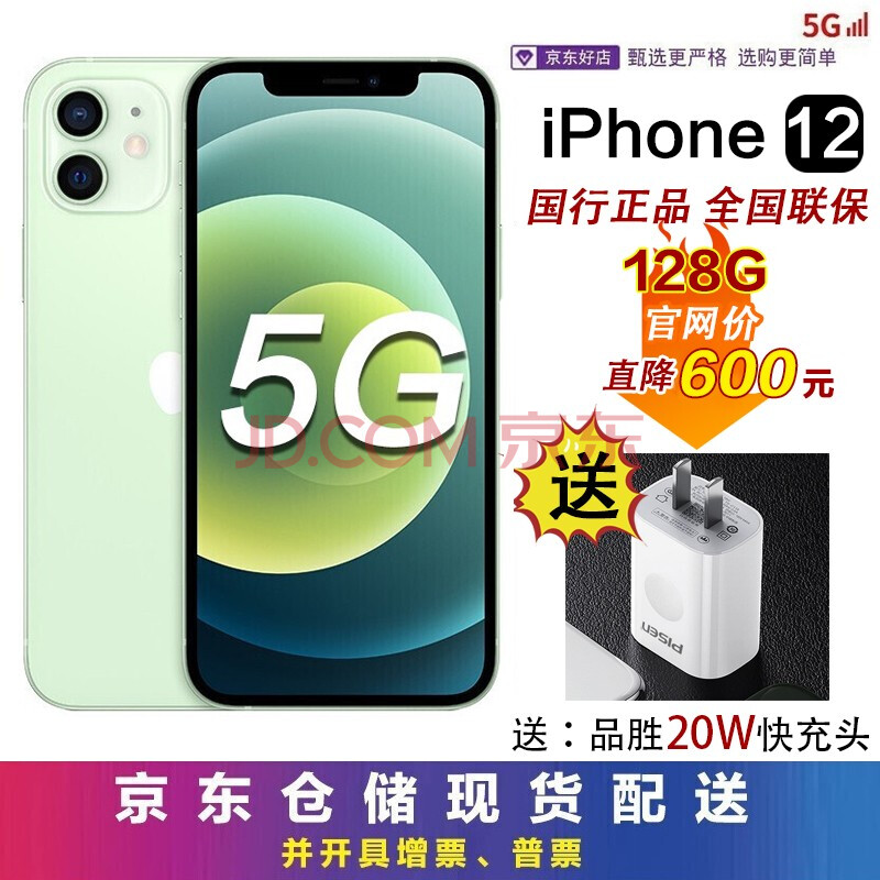 苹果apple iphone11/iphone12手机 4g/5g手机 iphone12(绿色)5g版 256