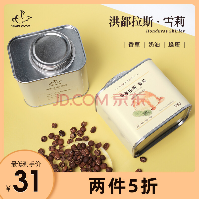 毒液咖啡 洪都拉斯 雪莉 酒桶发酵 手冲咖啡豆 可磨粉
