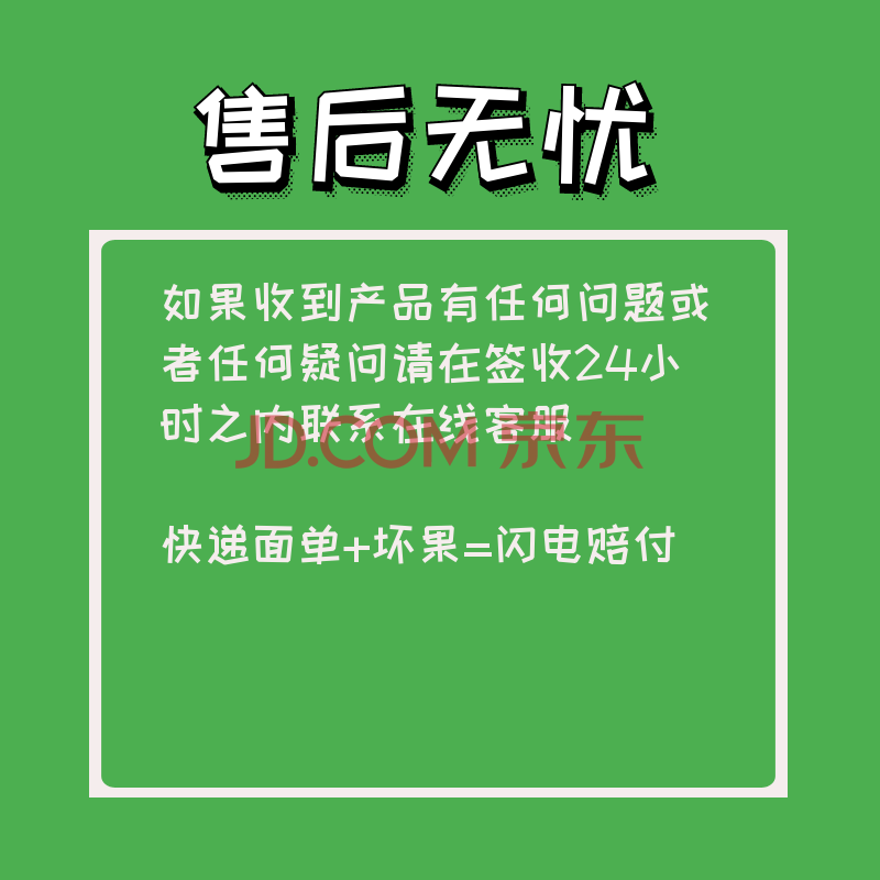 售后无忧坏果包赔112