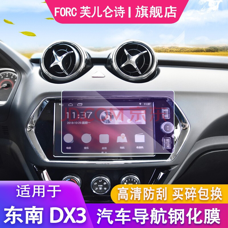 保护贴膜汽车改装内饰贴 16-20款东南dx3-中控导航9寸高清钢化膜1张
