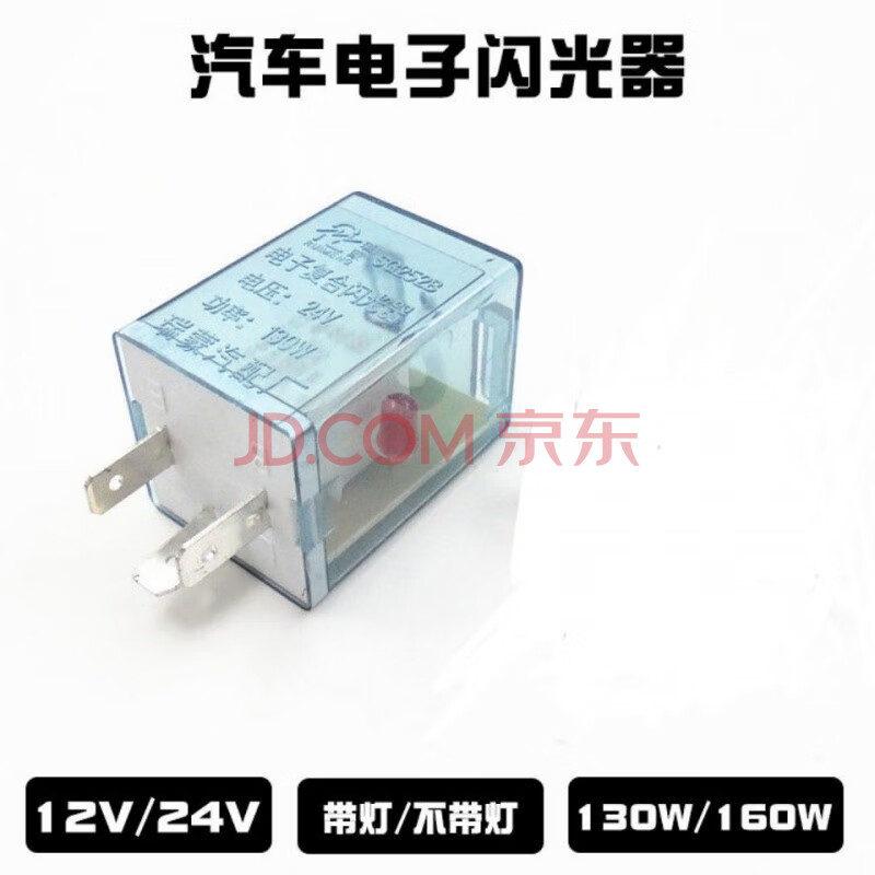 汽车电子闪光器3脚插式12v24v货车转向灯继电器通用三插闪光器24一个