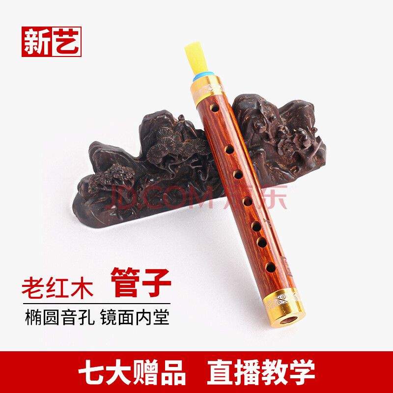 其它民族吹奏乐器 新艺(xinyi) 新艺专业老红木管子乐器催泪管初学者