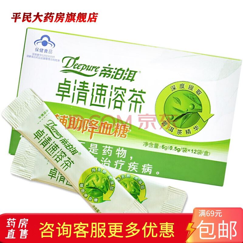 【药房直售 天士力帝泊洱牌 卓清速溶茶0.