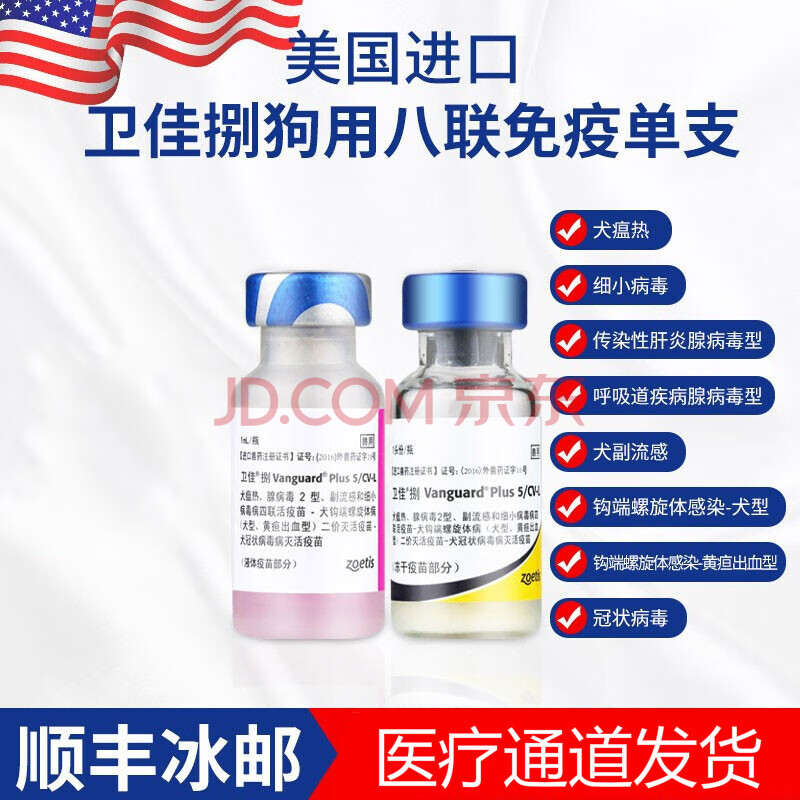 【顺丰速运】美国辉瑞硕腾卫佳捌辉瑞卫佳8狗狗卫佳八