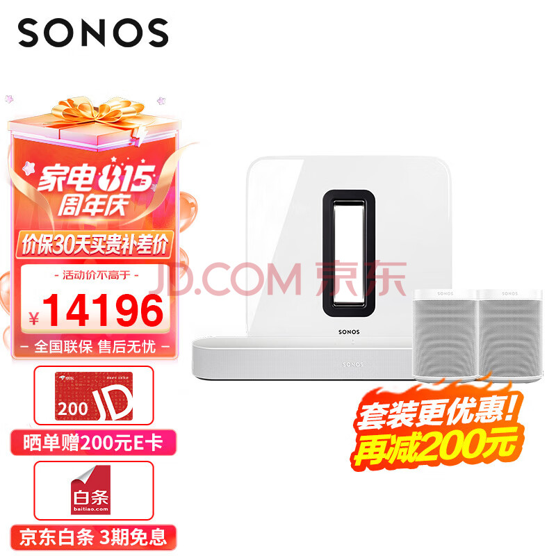 SONOS Beam Gen2+SUB G3+One SLx2 家庭影院5.1 回音壁 杜比全景声 环绕立体声 WiFi无线多房间互连组套