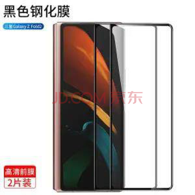 善优缘 适用于三星w2021钢化膜fold2前后钢化玻璃f9160迷雾金w21黑色f