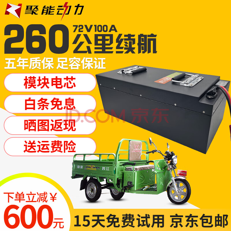 聚能动力x0a三轮车四轮车锂电池60v72v100ah宁德时代电芯电动车锂