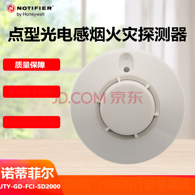 诺帝菲尔烟感sd2000感烟火灾探测器诺蒂菲尔盛赛尔霍尼韦尔烟感底座