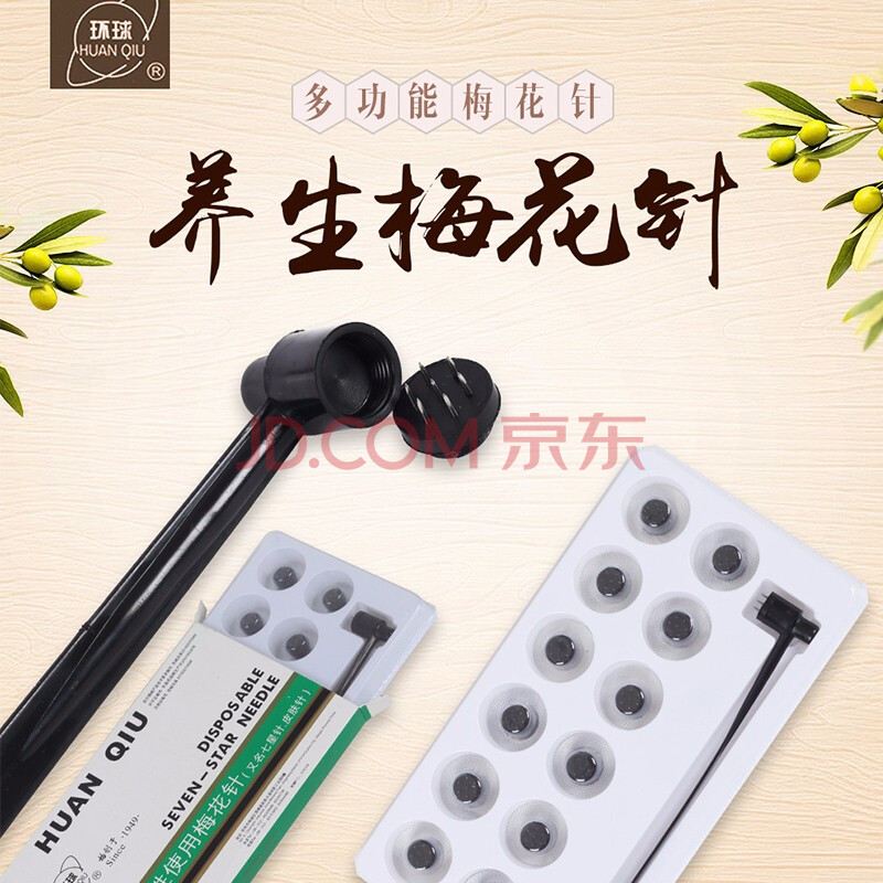 环球梅花针皮肤针放血针拔罐器针灸理疗中医保健器具拔罐工具七星梅花