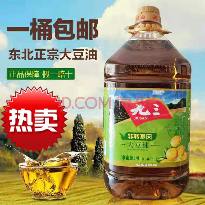 九三大豆油黄豆油桶装4l九三豆油