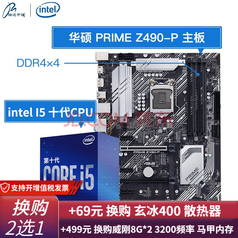 10400f/10500/10600kf 盒装处理器主板套餐 华硕 prime z490-p套装 i5
