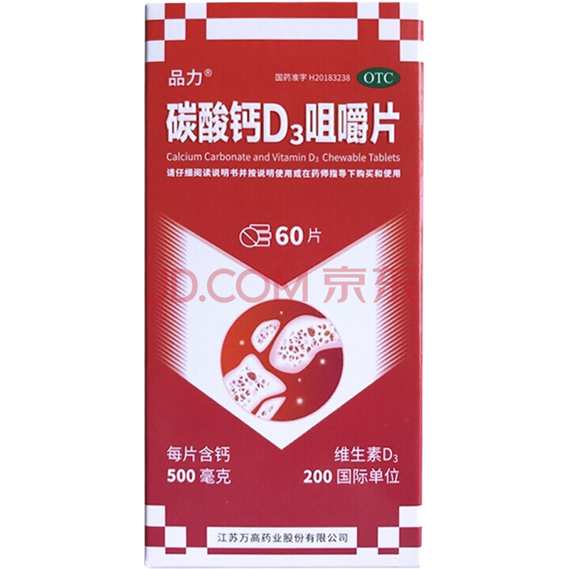 品力 碳酸钙d3咀嚼片 60片*1瓶/盒 1盒装