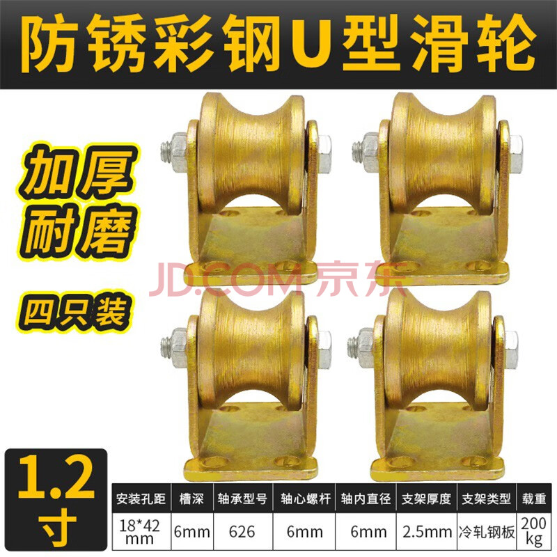 2寸4只组合装u型滑轮