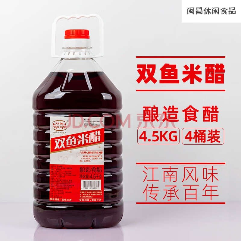 浙江双鱼米醋4.5kg*4桶装大米酿造食醋餐饮酒店凉拌点蘸腌制红醋