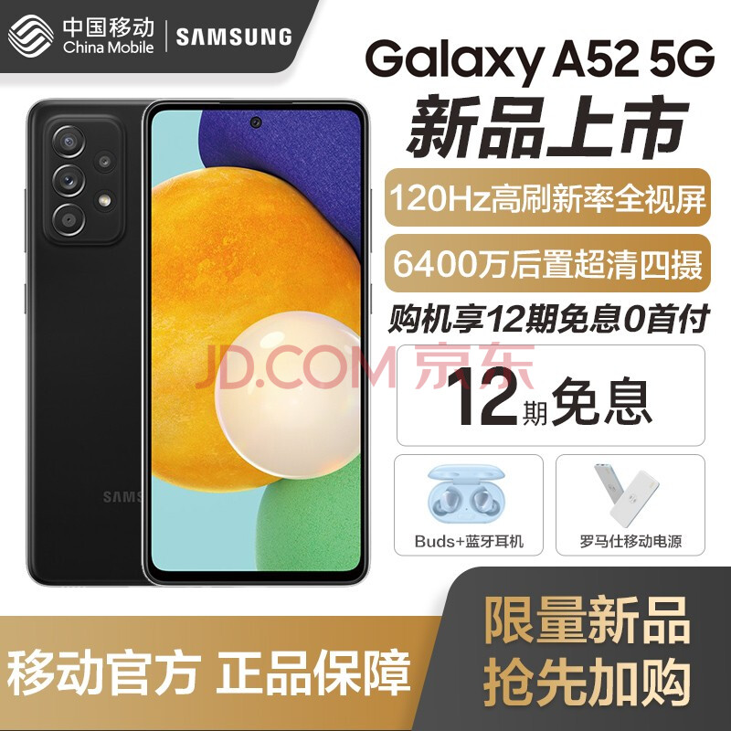 【12期免息】三星 galaxy a52 5g(sm-a5260)双模5g 游戏手机 波波黑 8