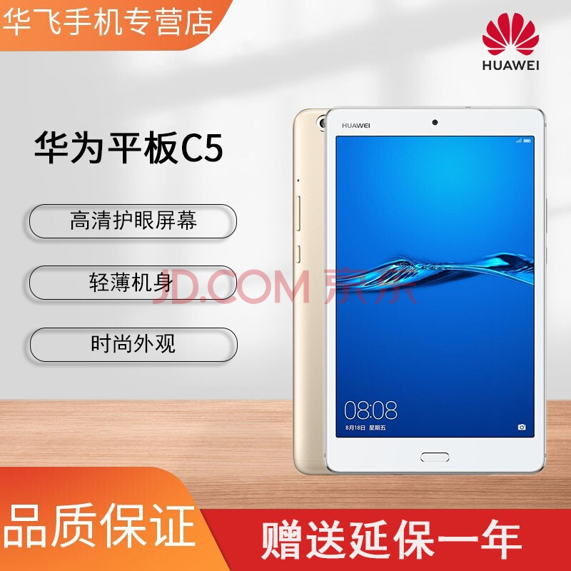 华为平板电脑c5 8英寸 ipad华为 可选通话手机平板mon
