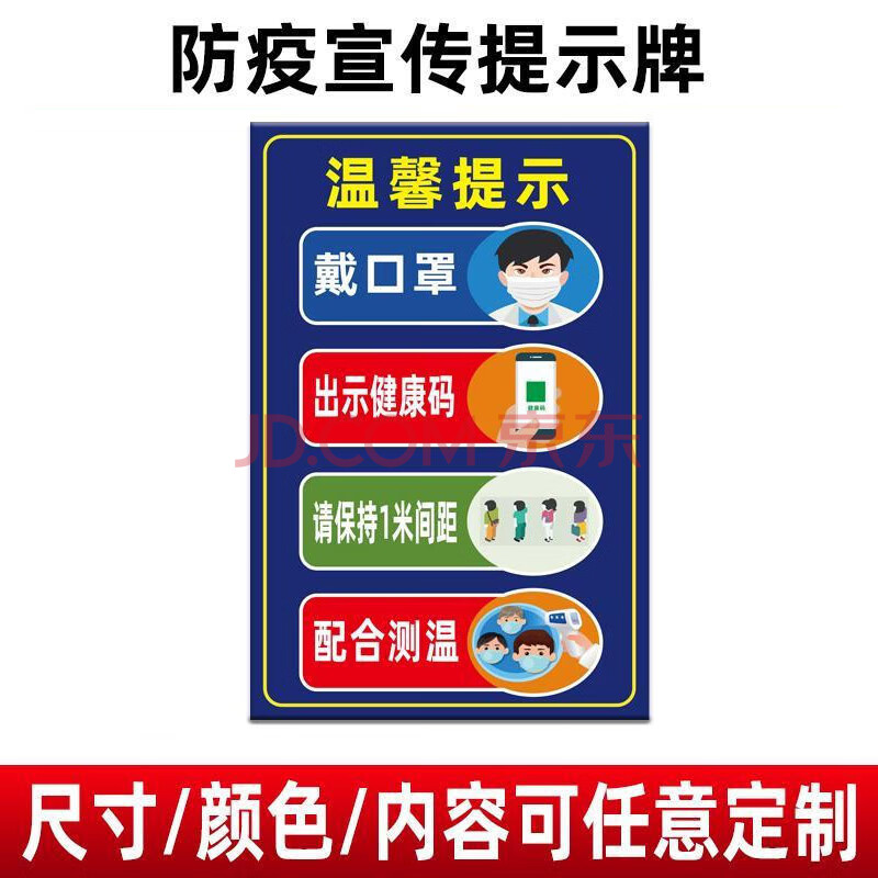 防疫宣传提示牌 疫情防控宣传标语指示牌请佩戴已消毒