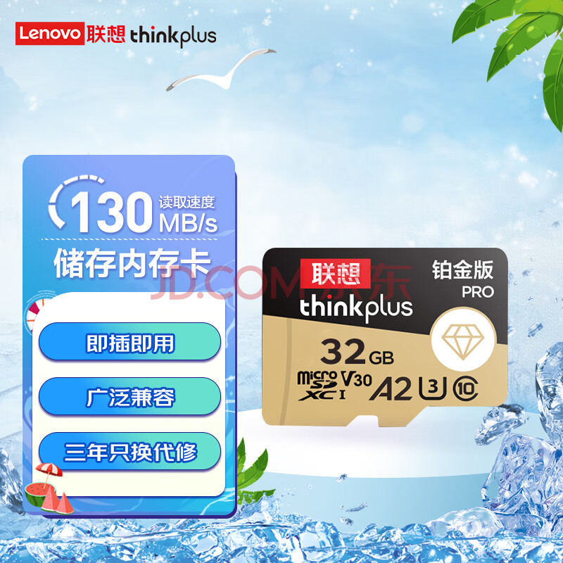 联想（thinkplus）32GB  TF卡 手机平板行车记录仪相机电脑存储卡 储存内存卡