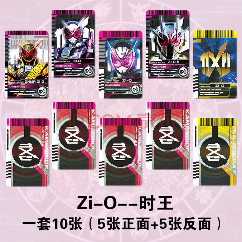 假面骑士卡贴decade帝骑腰带卡ex-aid build 时王w饭卡公交卡贴纸者自