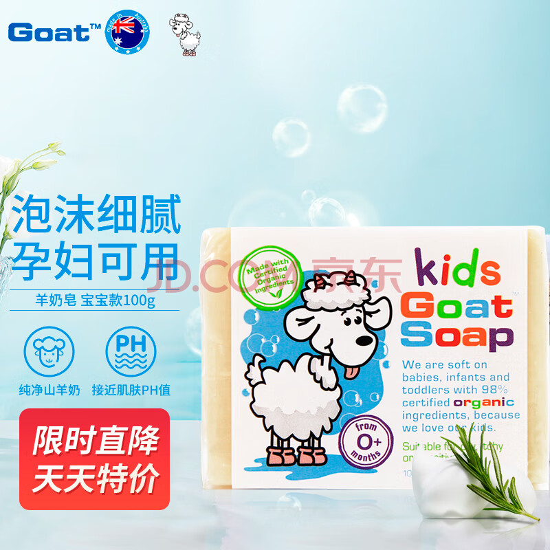 Goat Soap山羊奶皂儿童香皂婴儿肥皂洗脸皂沐浴皂日常护理护肤润肤手工皂澳洲进口 宝宝款100g