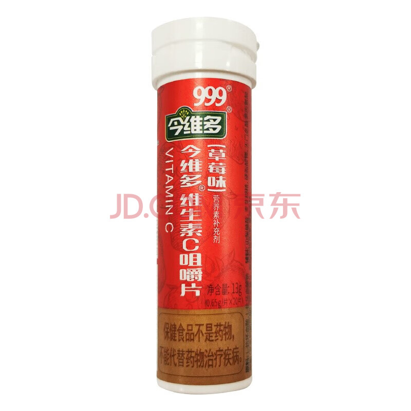 999 今维多 维生素c咀嚼片 草莓味 0.65g*20片/瓶 3瓶