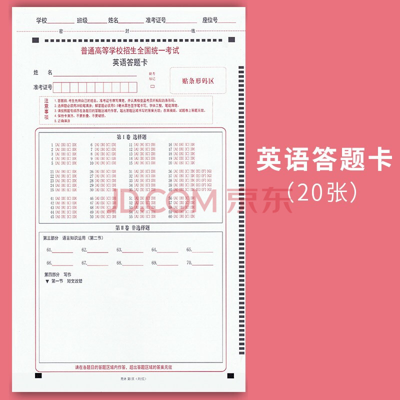 新版2021高考答题卡英语作文纸全国一二三卷标准试卷语文数学文科理科