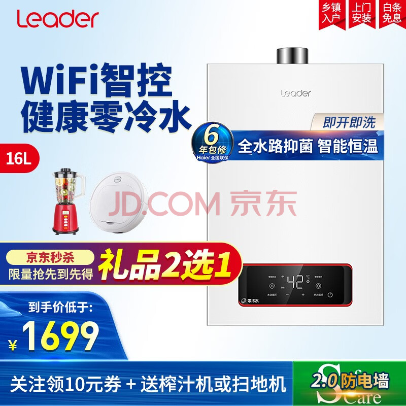 海尔统帅16升零冷水燃气热水器天然气智能恒温wifi智控 智能防冻 16升
