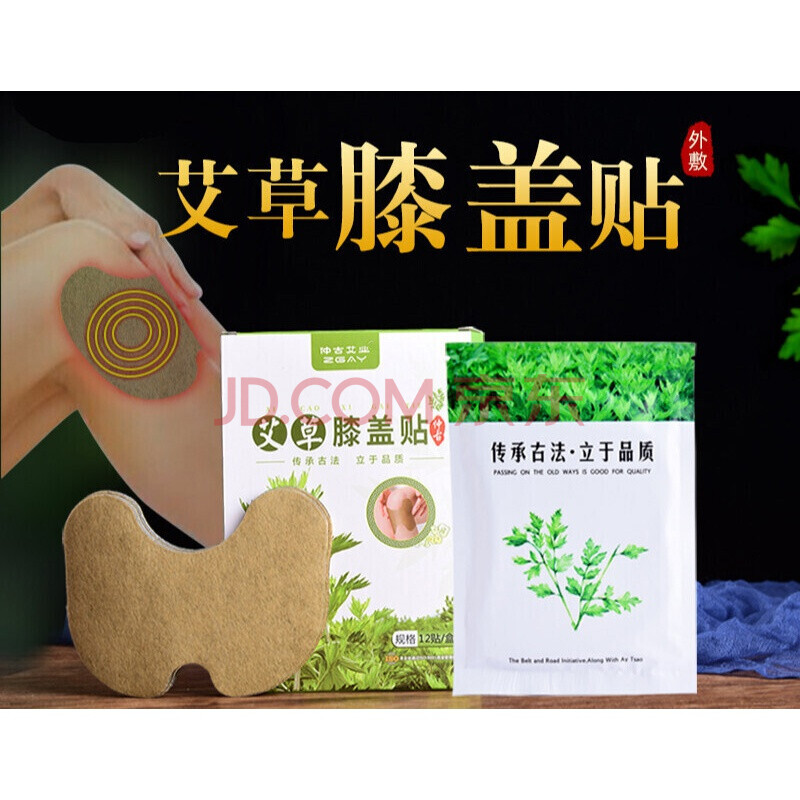 专营】膝盖关节贴自发热疼痛热敷暖贴 颈椎贴家用艾草温灸贴 艾草灸贴