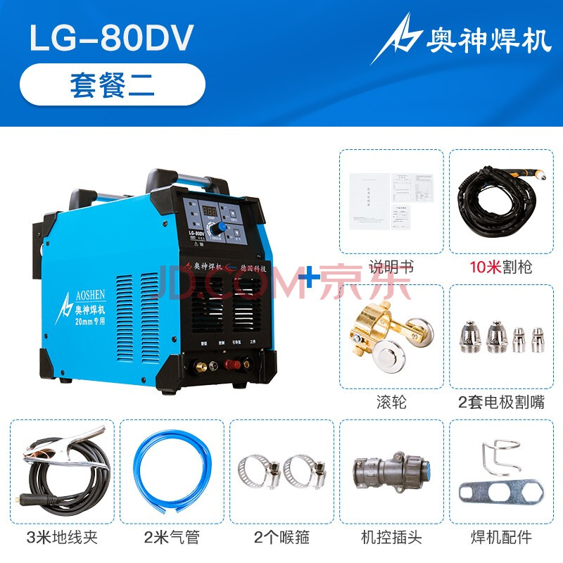 上海奥神等离子切割机lg80dv220v380v双电压便携式手提式大功率切割机