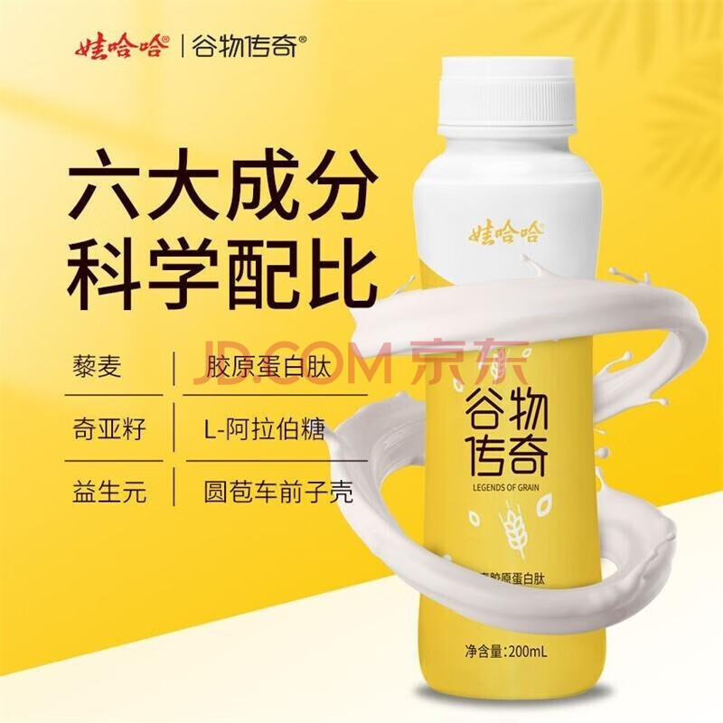 娃哈哈谷物传奇3600ml藜麦胶原蛋白肽酸奶奶昔(200ml×18瓶/箱) 二箱