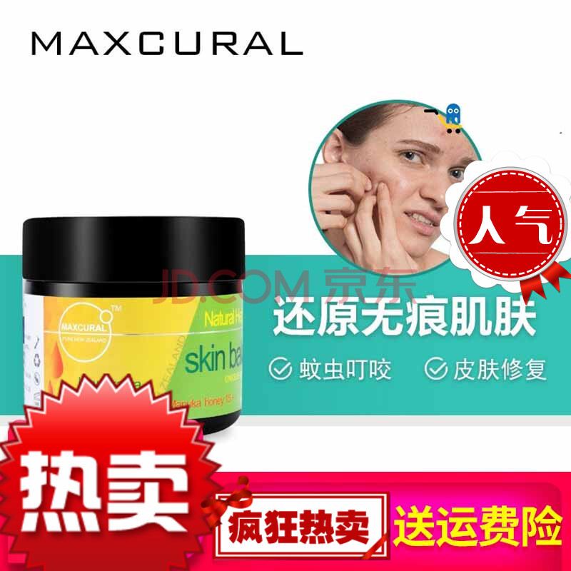 新西兰maxcural迈可乐黄金万能膏修复膏防i蚊虫皮肤止痒舒缓膏外用