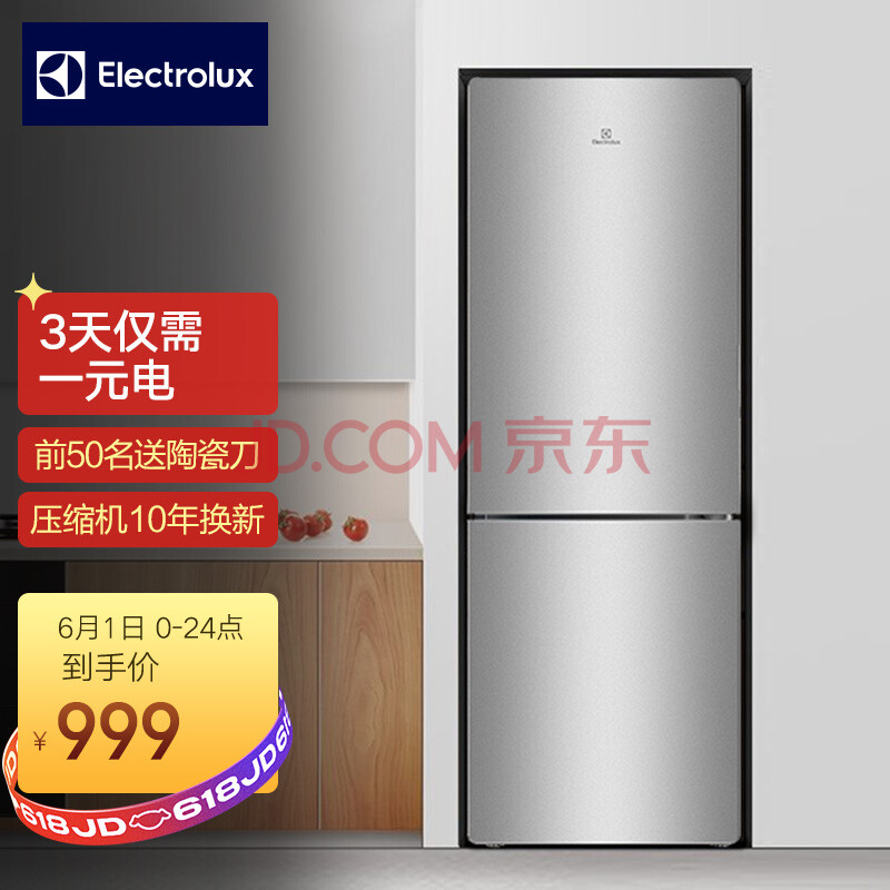 【伊莱克斯ebm1801td】伊莱克斯(electrolux)188升 双门冰箱 家用节能