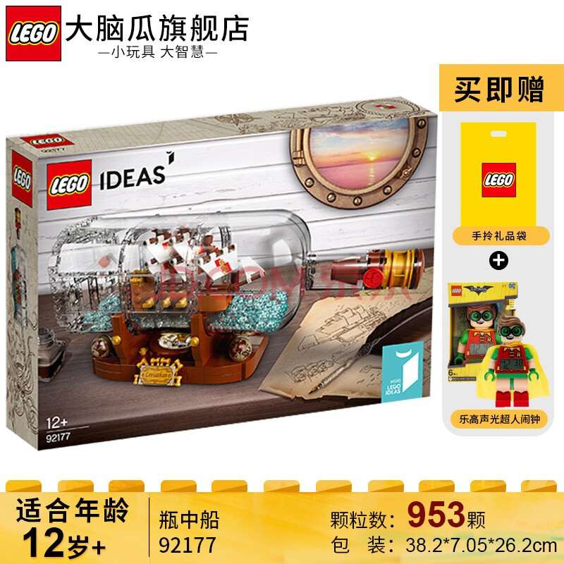 新品lego乐高积木瓶中船92177 ideas系列典藏复刻儿童成人积木玩具男