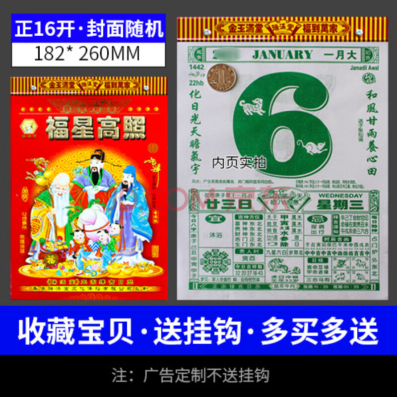 2022年日历老黄历手撕虎年传统通胜运程年历挂历民俗老皇历择吉日 正