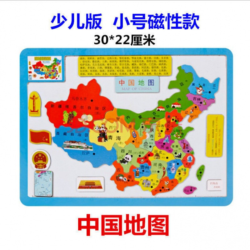 小号中国地图少儿款(带磁性)