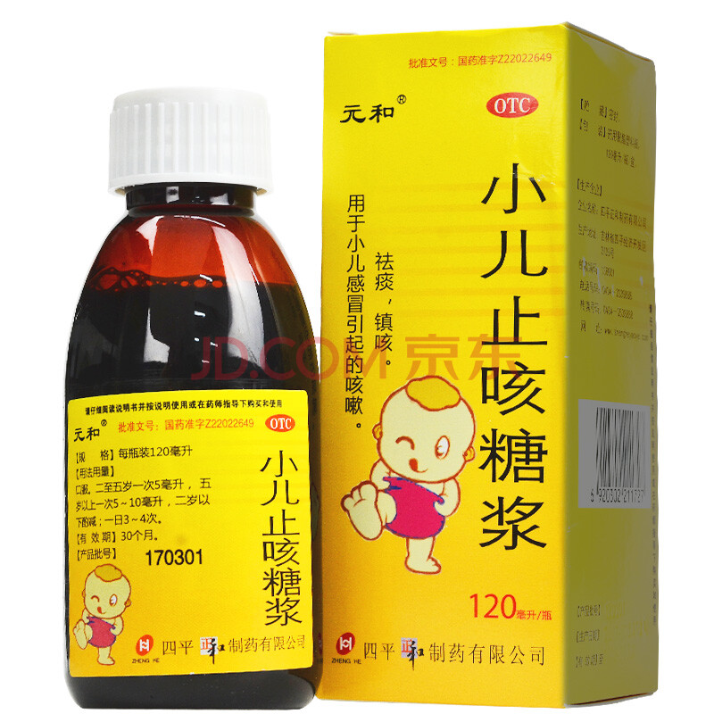 元和 小儿止咳糖浆120ml*1瓶/盒小儿引起的咳嗽祛痰镇咳o 2盒