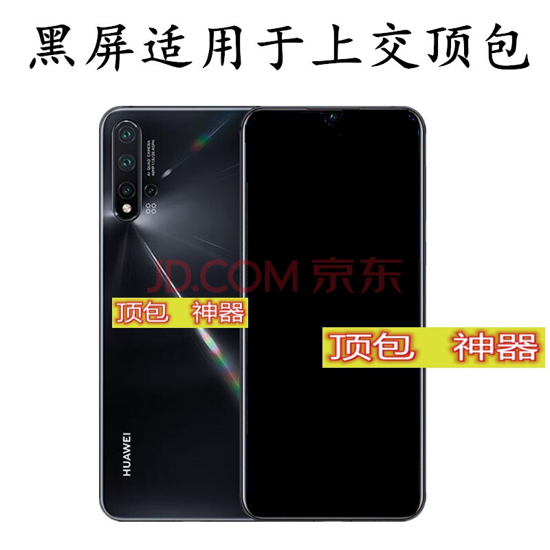 华为nova5可亮屏模型机 nova5pro原装玻璃机模 nova5/nova5pro黑色