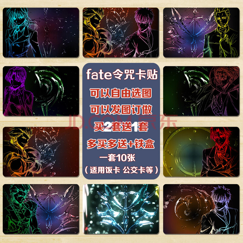 定制水晶公交卡饭卡贴纸校园学生卡 fate 令咒03款 星幻卡贴 铁盒)