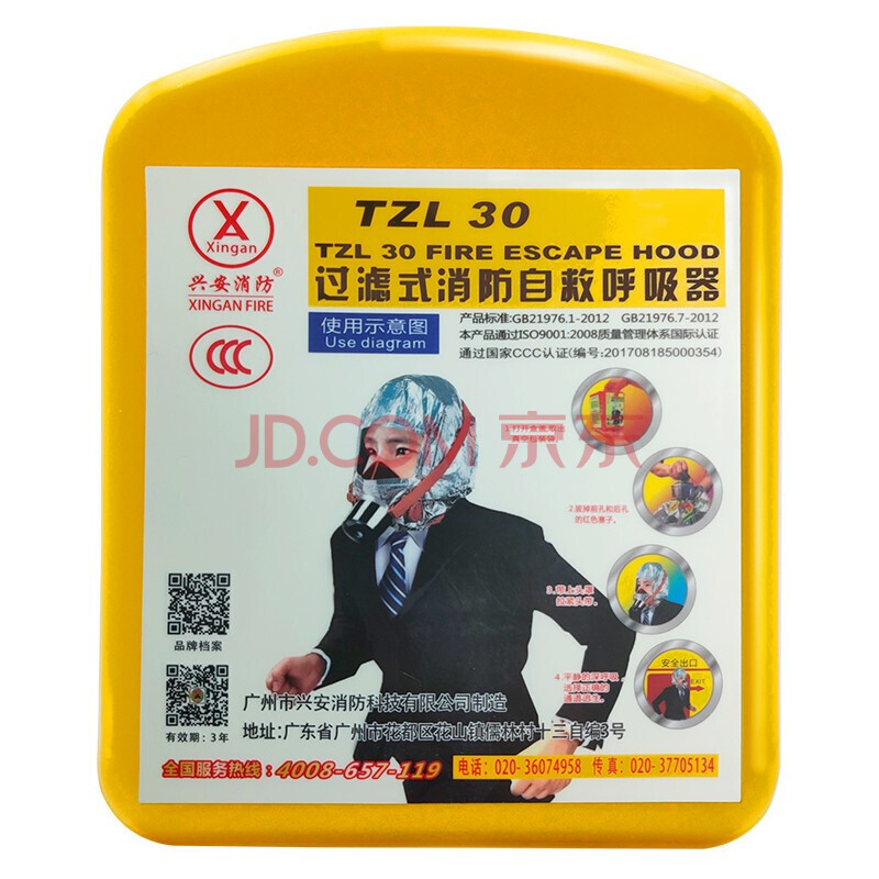 冀波(xza)系列 兴安消防面具 防烟面罩 新国标黄盒硅胶升级款 防烟