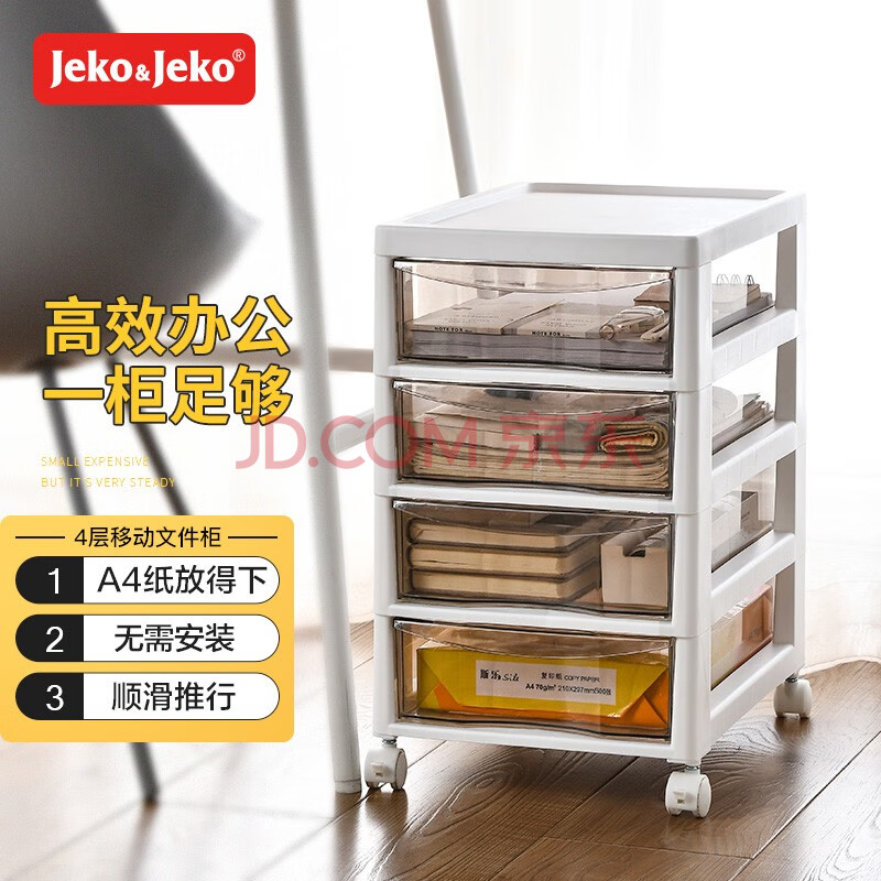 JEKO&JEKO抽屉式桌面收纳盒办公用品收纳资料柜文件柜化妆品收纳盒白色四层