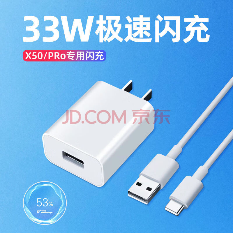 vivox50原装充电器图片,vivox50原装充电器型号 劲尼vivox50充电器头vivox50 x50pro闪充充电线插头鑫光华x50快充 33w
