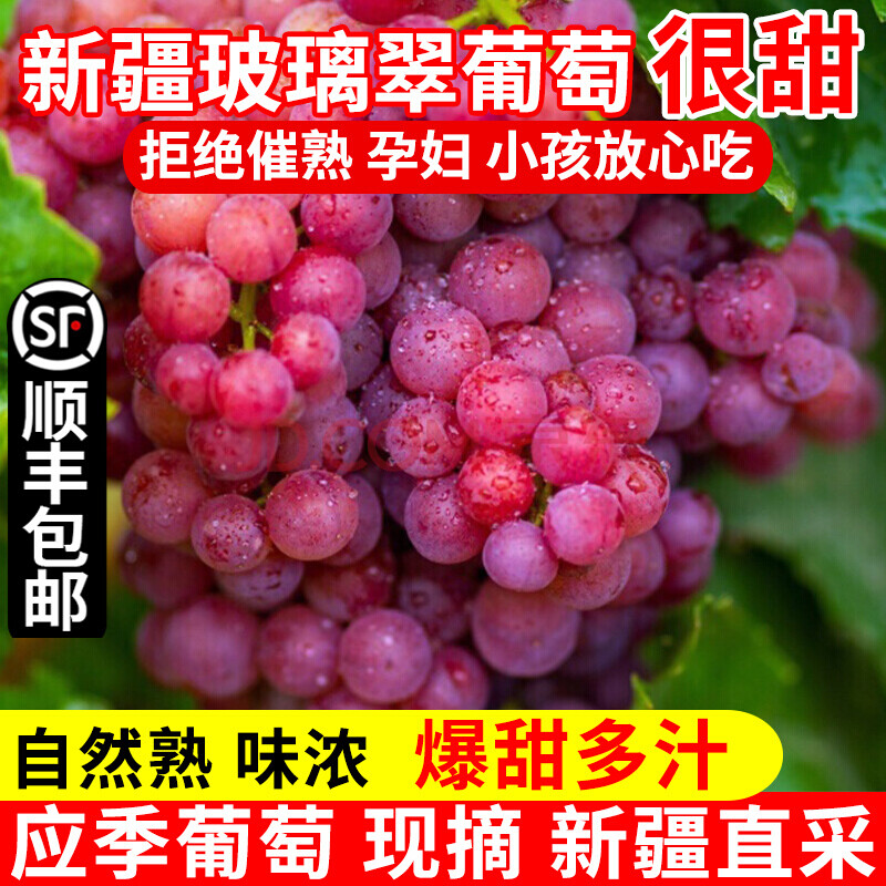 新疆玻璃翠葡萄新鲜应当季水果非夏黑阳光玫瑰葡萄4斤