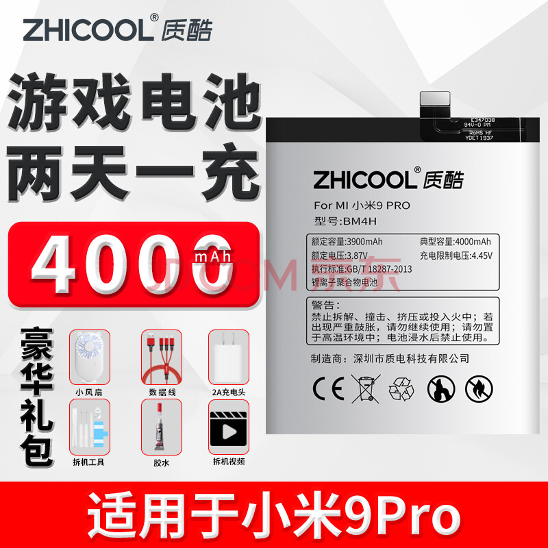 小米9pro电池【bm4h】