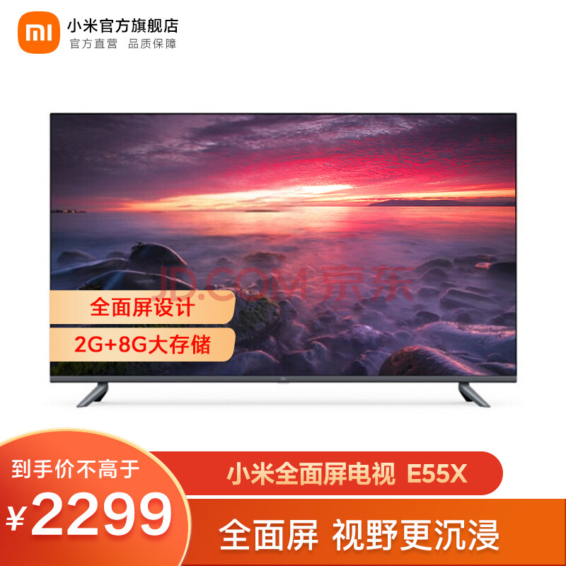 小米电视 55英寸 e55x 4k超高清全面屏 hdr 内置小爱 2gb 8gb ai人工