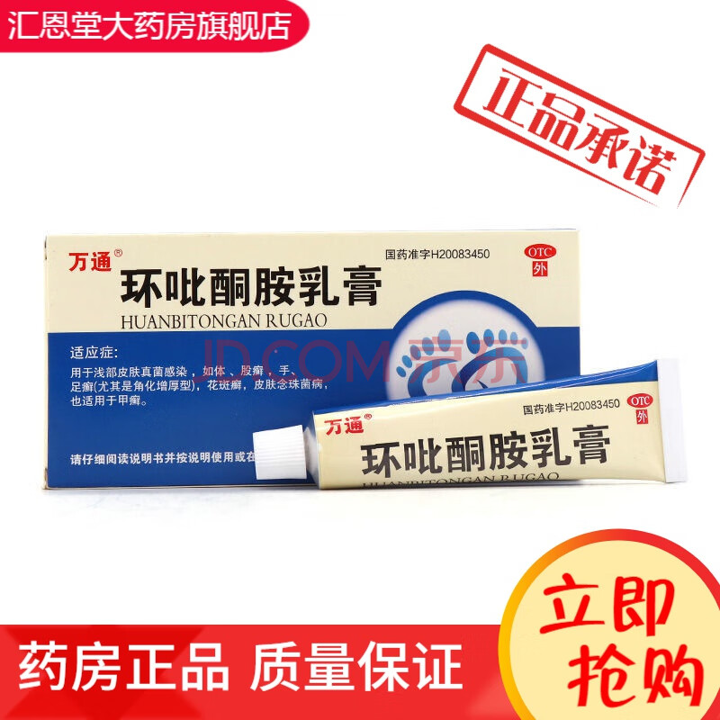 万通 环吡酮胺乳膏15g*1支/盒 真菌感染念珠菌病甲癣 3盒