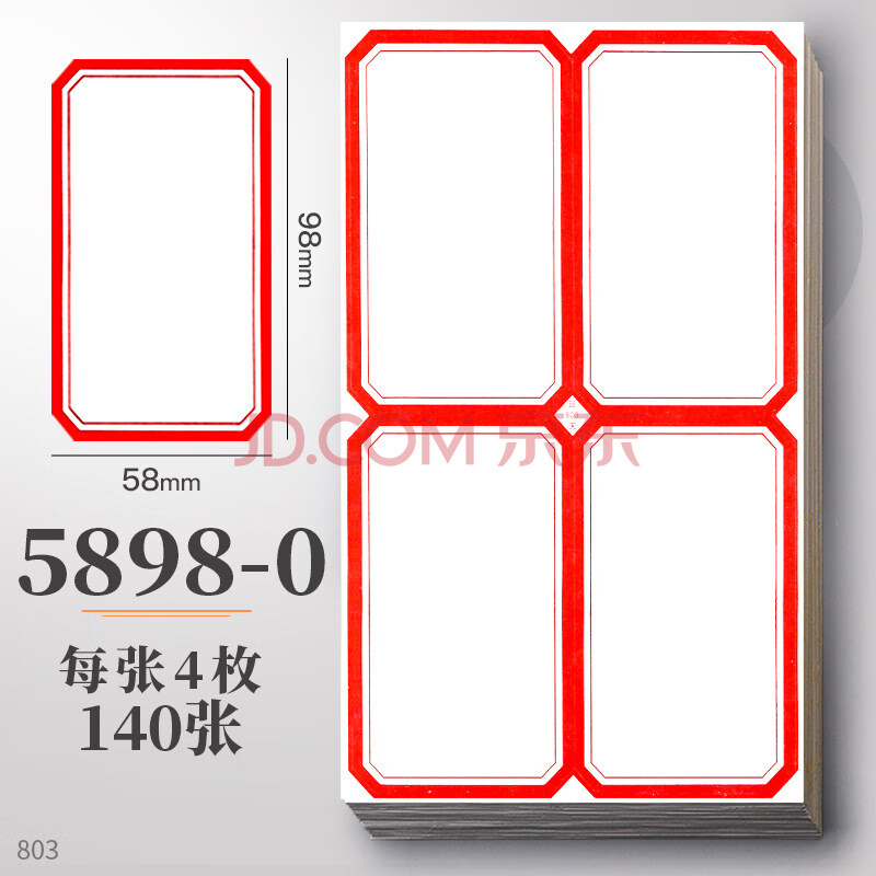 自粘大标签贴标贴纸空白不干胶便签贴纸粘贴标签记号区分标记贴口取纸