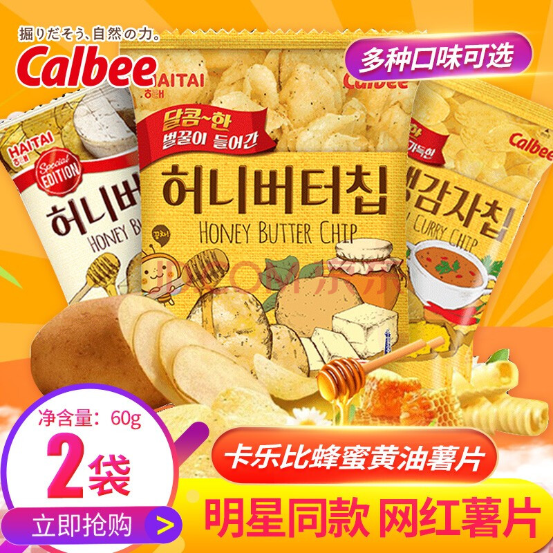 【5月新货】calbee卡乐比薯片 张艺兴同款海太蜂蜜黄油薯片60g/袋