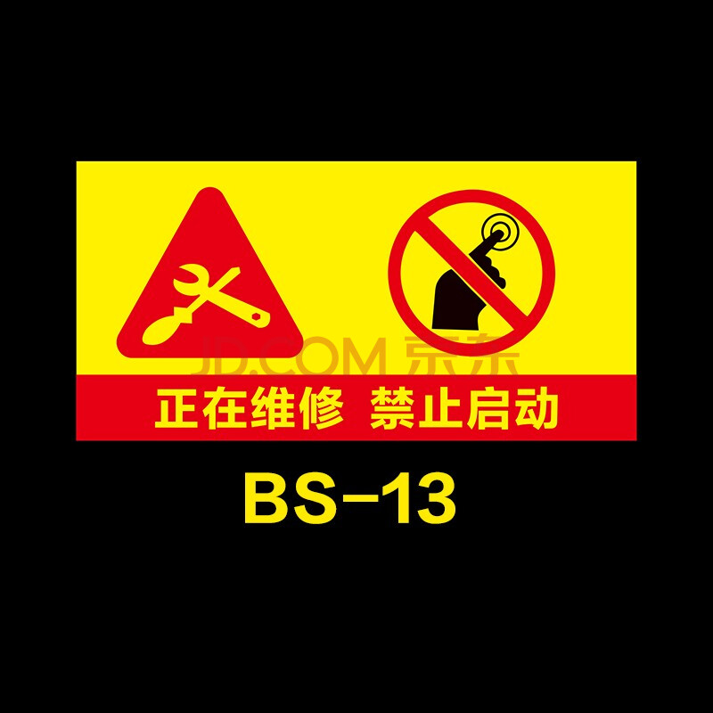 设备停用完好运行中待维修标志标识牌 正在维修禁止启动【软磁橡胶